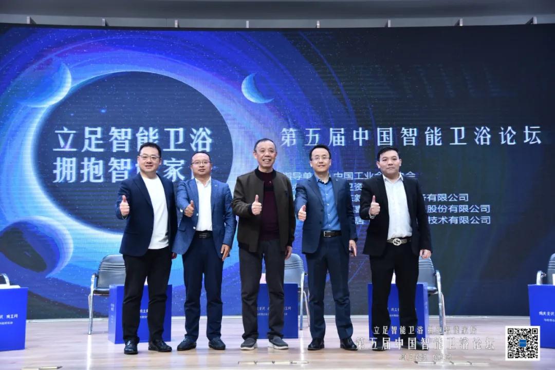 产业加速 服务崛起 | 蚁安居董事长受邀出席第五届中国智能卫浴论坛