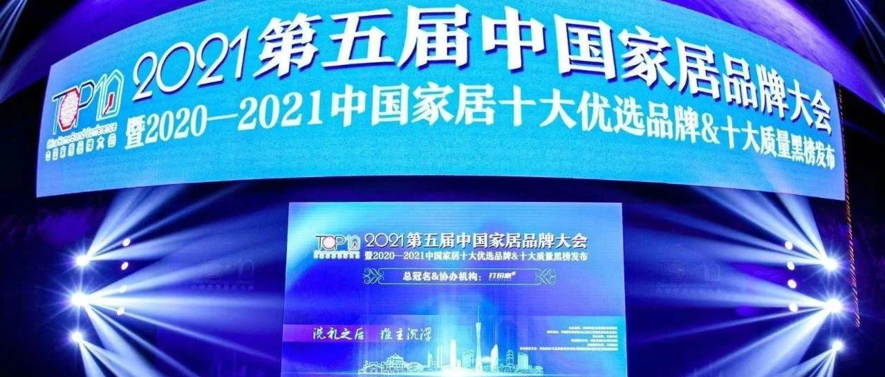 喜讯！2020-2021中国家居十大优选品牌榜单揭晓，蚁安居荣耀上榜！